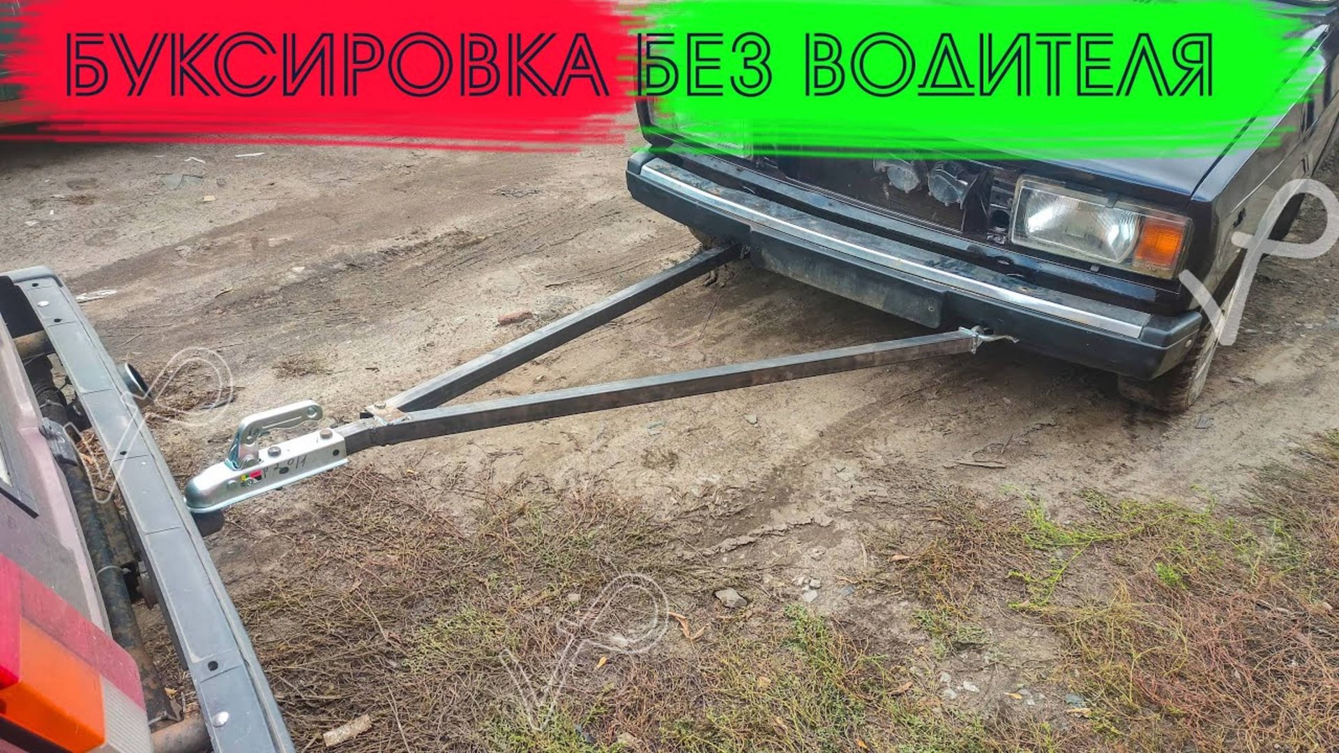 ЖЕСТКАЯ СЦЕПКА ● СВОИМИ РУКАМИ ИЗ ПРОФ ТРУБЫ смотреть онлайн