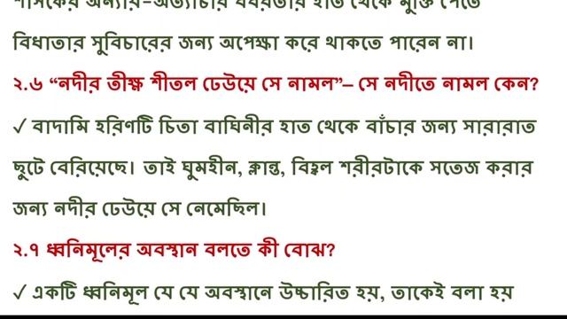 HS Abta Bengali SAQ Page 181 | HS Abta Test Paper 2023 Bengali SAQ solve page 181 смотреть онлайн