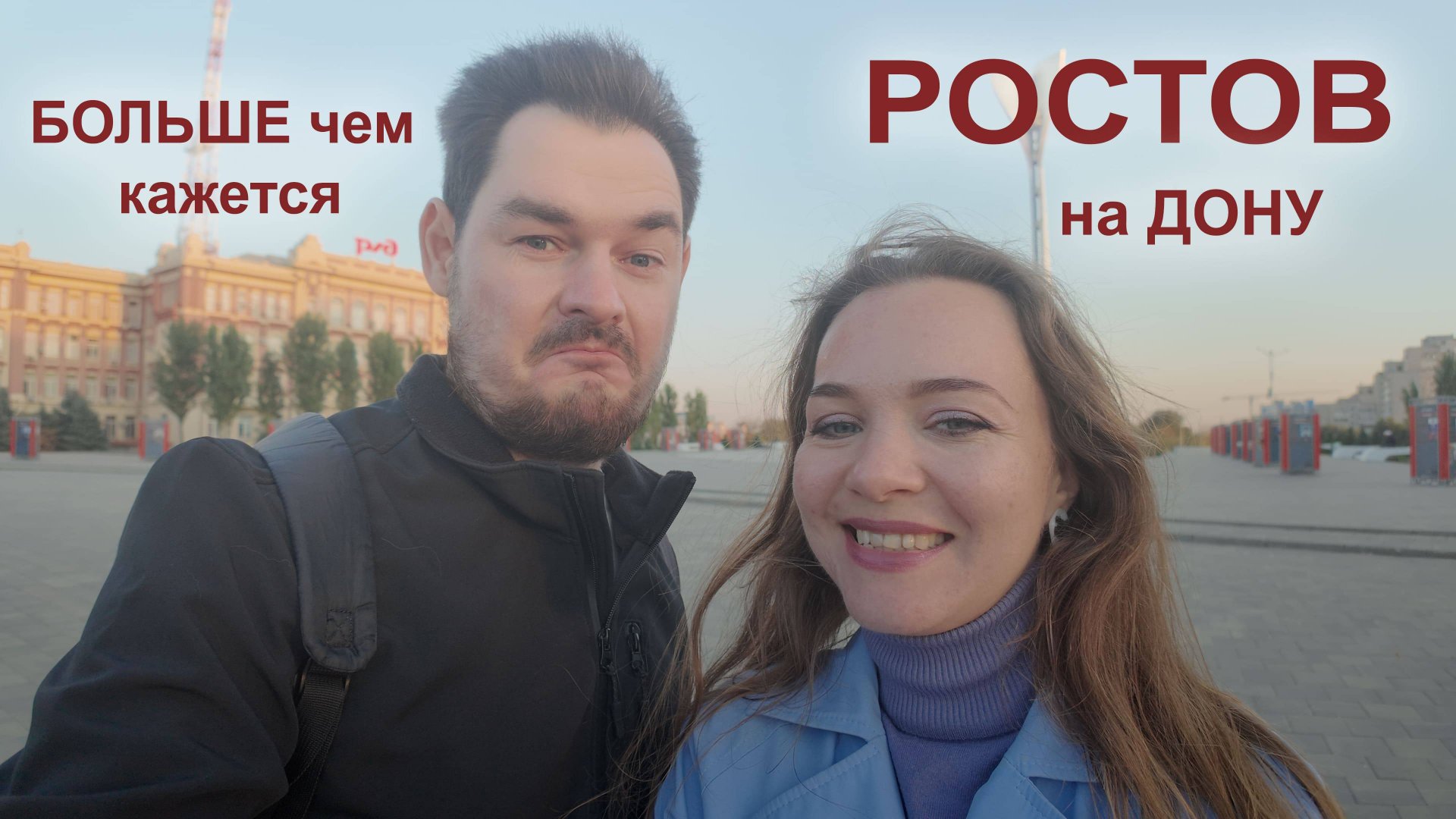 Что посмотреть в Ростове-на-Дону. Прогулочный влог. смотреть онлайн