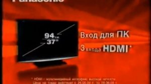 Реклама М.Видео 2009. Телевизор Panasonic