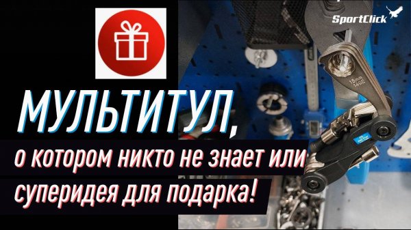 Лучший Мультитул!? Почему о нём никто не знает?! Это лучший подарок!!!