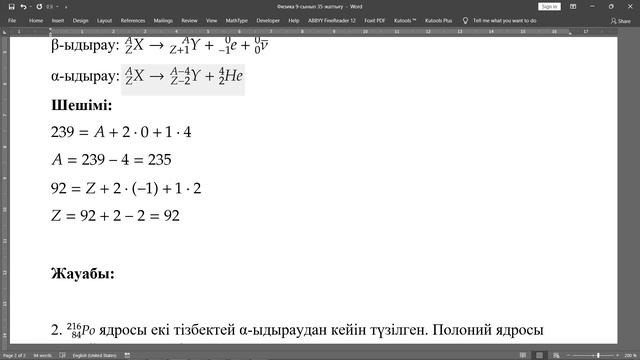 Физика 9-сынып 35-жаттығу үй жұмысы смотреть онлайн