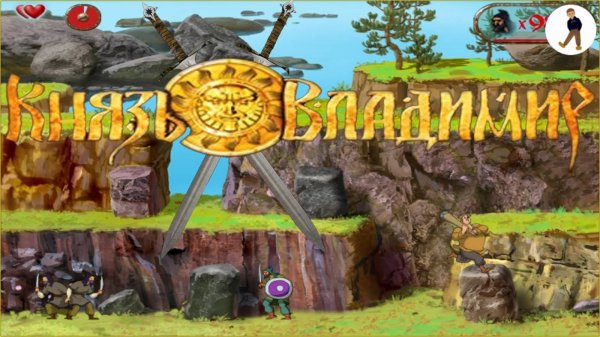 ●Князь Владимир● - КОСНЯТИН И ХОТЁН