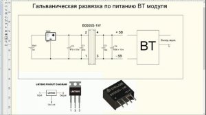 Блютуз модуль в Океан-214.
