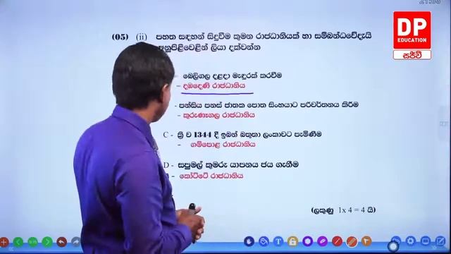 ප්රශ්න පත්ර අංක 17 - සාමාන්ය පෙළ ඉතිහාසය | O/L Paper Discussion 17 смотреть онлайн