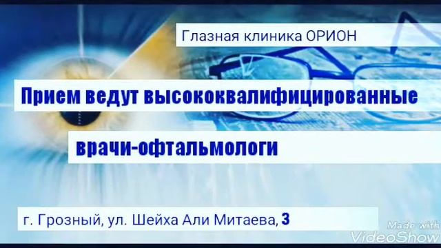 Глазная клиника ОРИОН смотреть онлайн