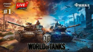 World of Tanks  #1 - Сравнение WoT и Мир Танков