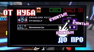 ✨От НУБА до ПРО во ФНАФ ТД В Roblox✨