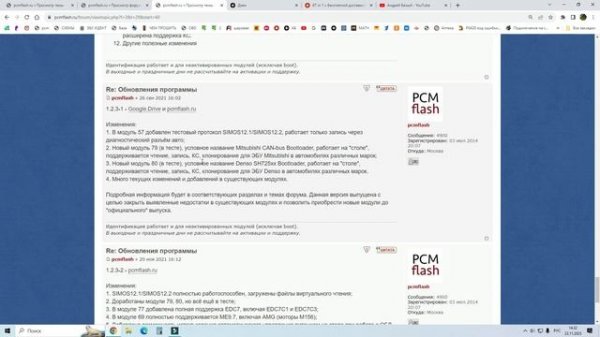 PCM  67 in 1_ Можно ли брать его? Как с ним работать?  С Чего Начать ? Что Делает, Что Не делает ?