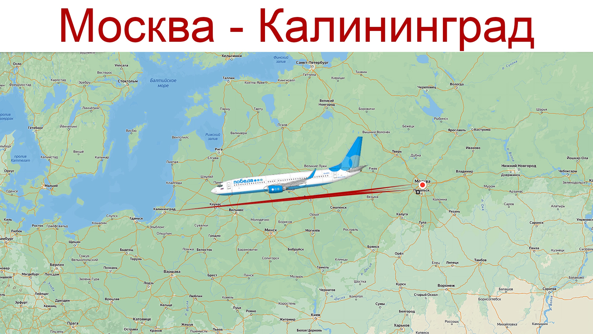 Москва - Калининград, путешествие начинается, 20.12.2024г. смотреть онлайн