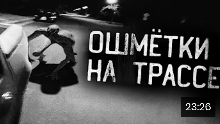 Ошмётки на трассе. страшные истории на ночь. смотреть онлайн