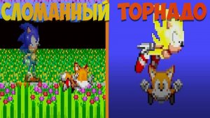 Сломанный Торнадо - Соник 2 Крипипаста. Broken Tornado - A Sonic 2 Creppypasta