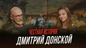 Москва между Великим княжеством Литовским и Золотой Ордой | Честная история