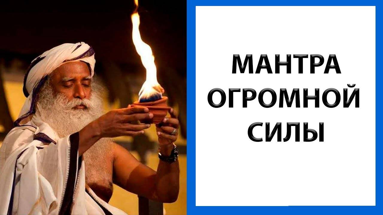 Садхгуру | Мантра от страдания к свободе. Мантра осознанности. (