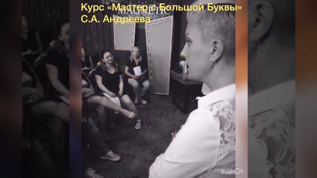 Курс "Мастер с большой буквы". смотреть онлайн