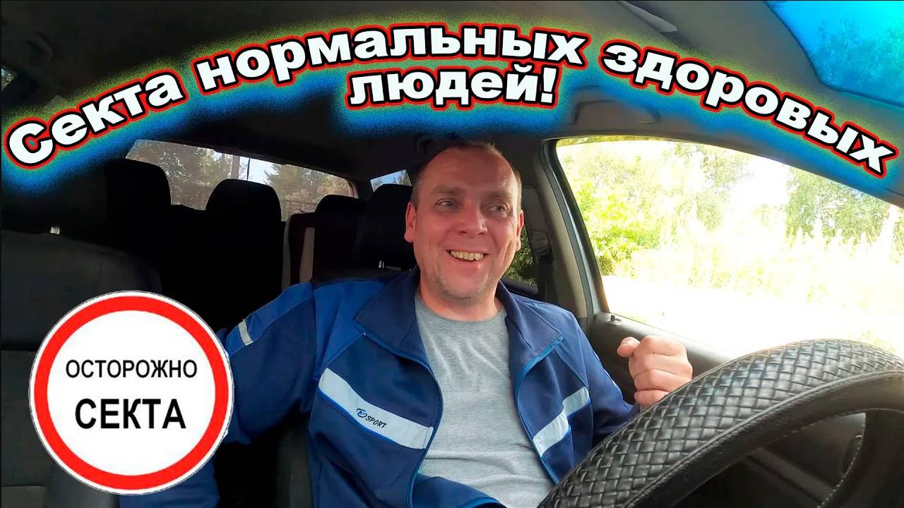Секта трезвой жизни смотреть онлайн