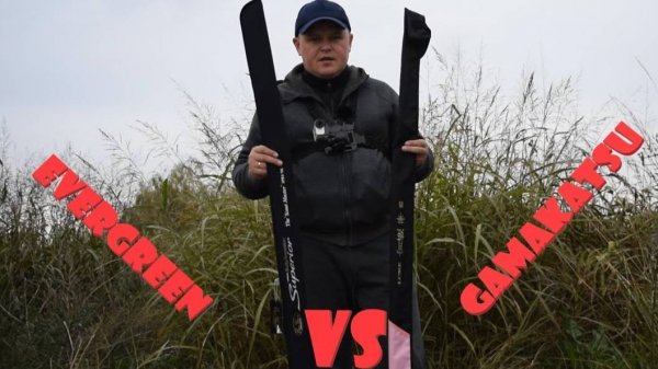 EVERGREEN VS GAMAKATSU - ОЧЕНЬ СЛОЖНЫЙ ВЫБОР!