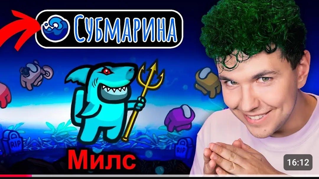 Новая карта в Амонг Ас! СУБМАРИНА🫧 Играем против подписчиков смотреть онлайн