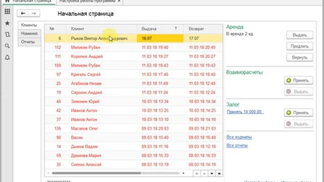 Учет аренды и проката_ быстрая работа с клиентами смотреть онлайн
