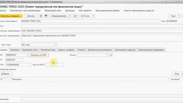 Учет аренды и проката ввод и проверка клиентов по данным ФНС смотреть онлайн