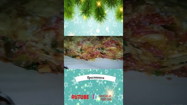Новогодний шорс лазанья смотреть онлайн
