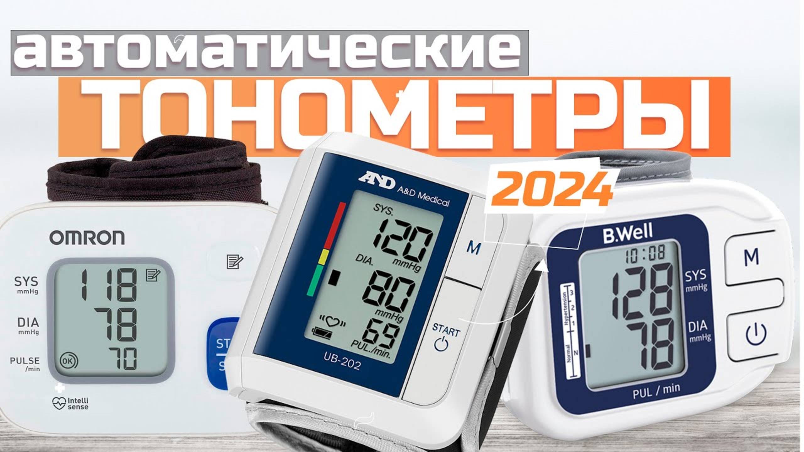 Лучшие тонометры на запястье: Топ-5 автоматических тонометров Рейтинг 2024 года смотреть онлайн