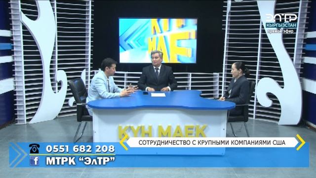 "СОТРУДНИЧЕСТВО С КРУПНЫМИ КОМПАНИЯМИ США". Күн маек (24.04.2024) смотреть онлайн