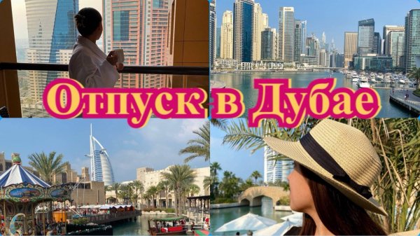 ОТЕЛЬ MERCURE DUBAI BARSHA HEIGHTS ОКРЕСТНОСТИСКОЛЬКО ПОТРАТИЛА ДЕНЕГ В ДУБАЕ?ПОКУПКИ И ПРОГУЛКИ