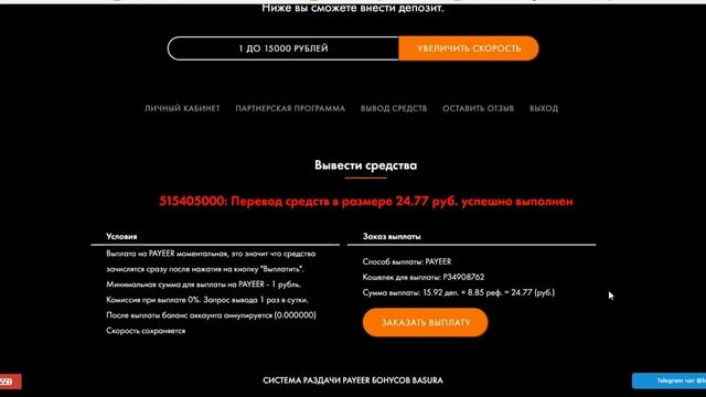 без вложений.Руб. Майнер. СИСТЕМА РАЗДАЧИ PAYEER БОНУСОВ BASURA проверяю на вывод. платит! смотреть онлайн
