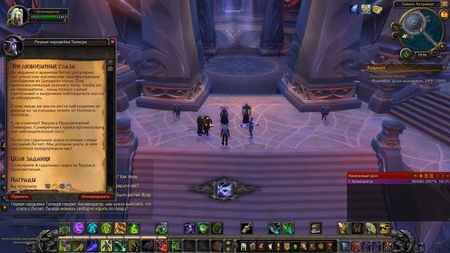 WoW - Legion - Осада цитадели Шал`дорай против всех смотреть онлайн