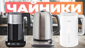 Лучшие электрические чайники: Топ-5 моделей электрочайников в Рейтинге 2024 года