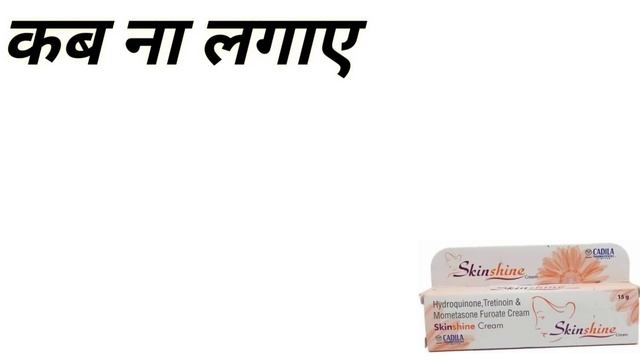 Skin Shine Cream कब लगाए और कब लगाना बंद करे,स्किन शाइन क्रीम Uses, ORGANIC YOU, смотреть онлайн