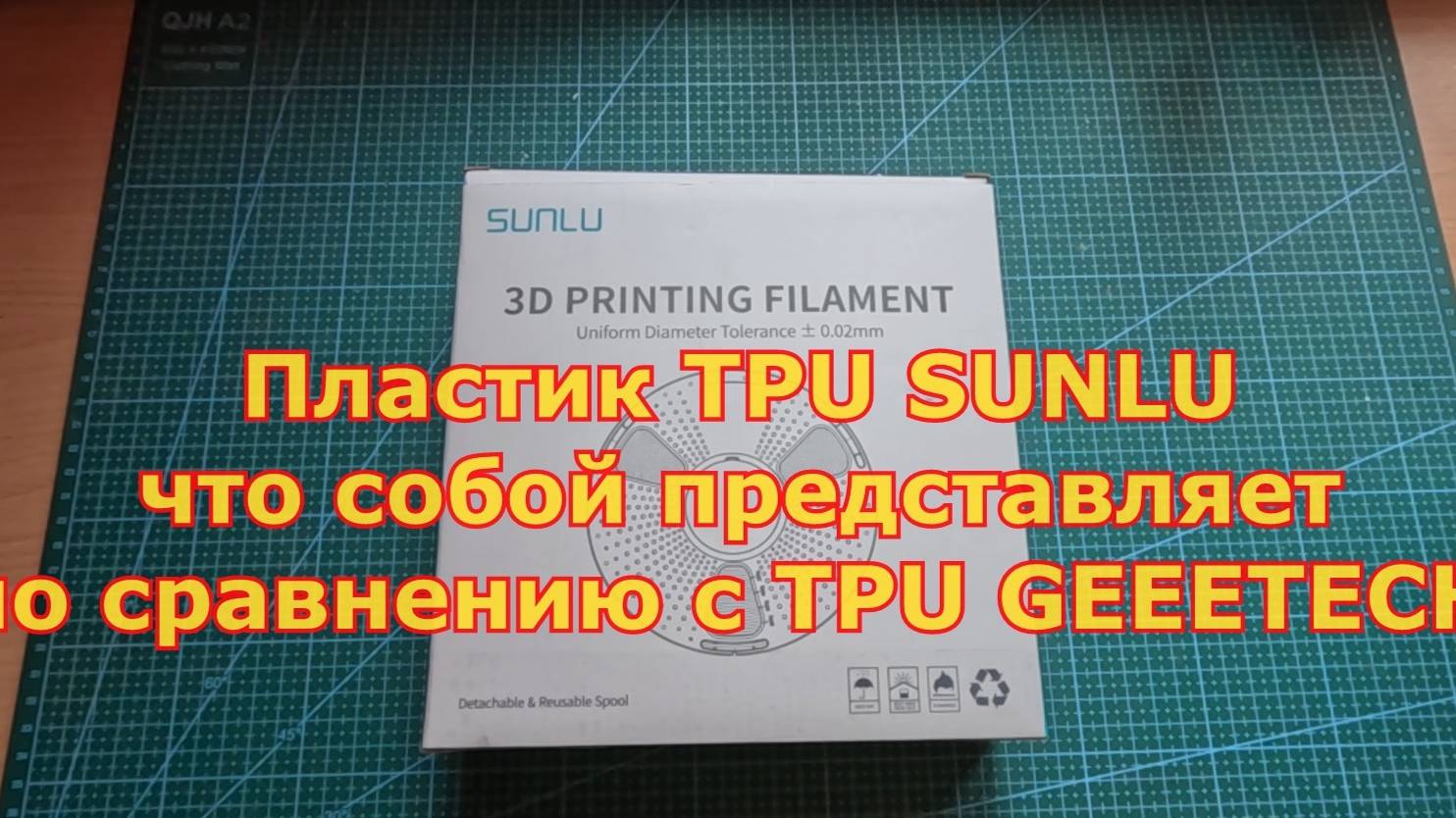 Тест пластика TPU фирмы SUNLU смотреть онлайн