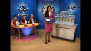 Результаты Лотерея Код Удачи тираж 480