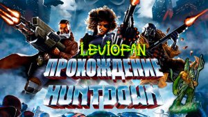 Huntdown Прохождение. Часть 4.1 -  Близнецы Дадсон и Марло мутант.
