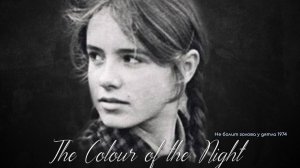 Не болит голова у дятла | The Colour of the Night