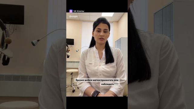 Эрозия шейки матки:прижигать или наблюдать?часть 1. #гинекологспб #эрозияшейкиматки #прижигание# смотреть онлайн