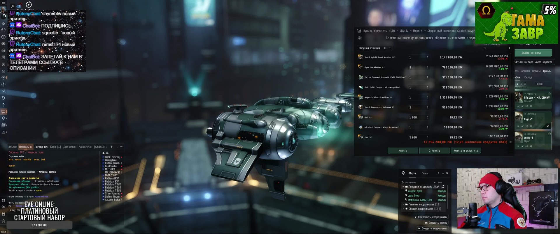 ПУТЬ НОВИЧКА ДЕНЬ 5 EVE ONLINE DROPS TWICH смотреть онлайн