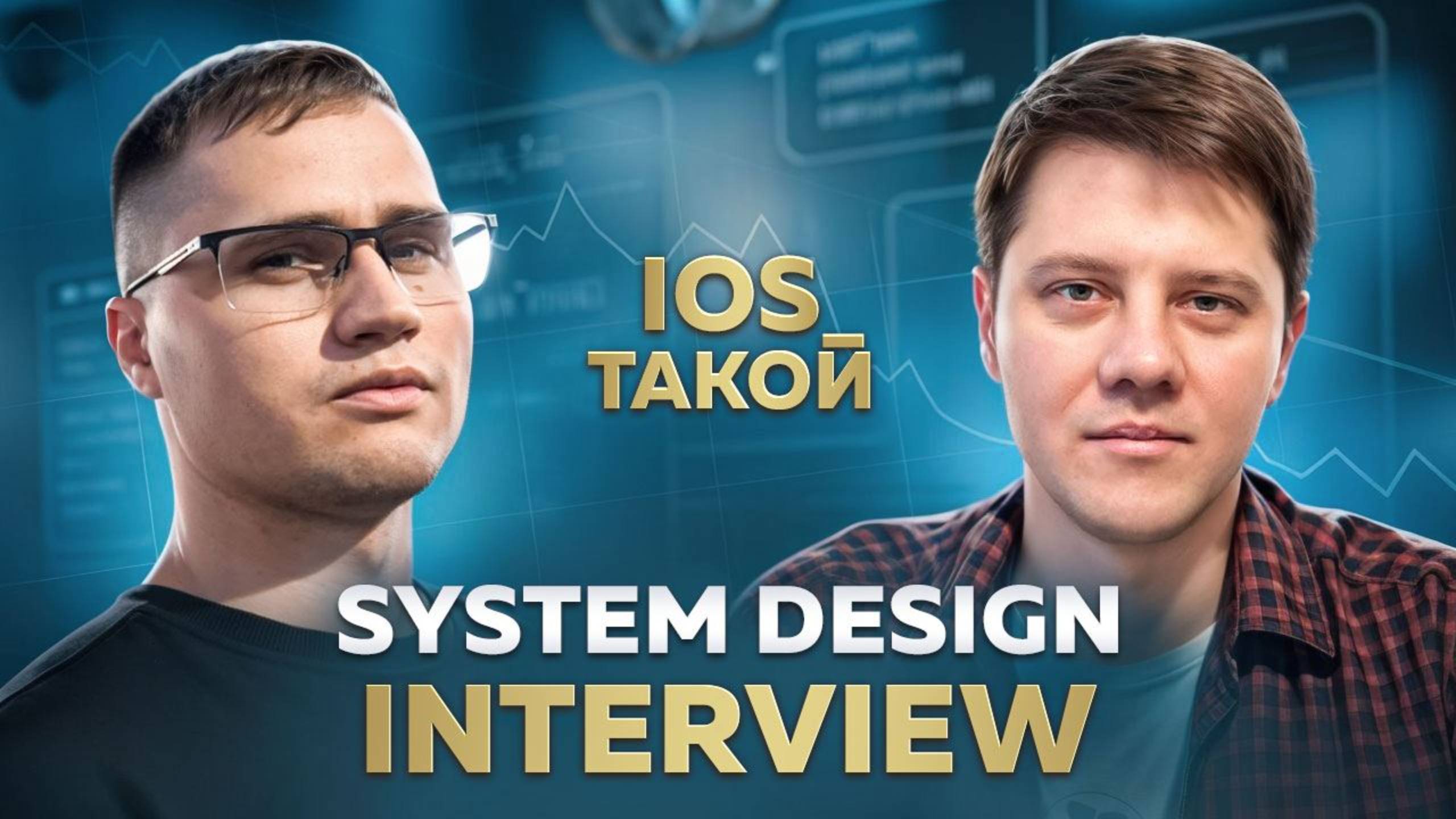 Interview System Design
