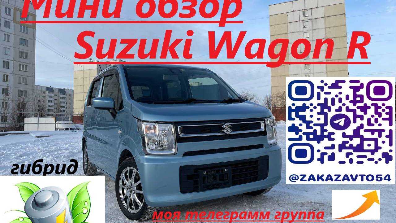 МИНИ ОБЗОР Suzuki Wagon R Гибрид!