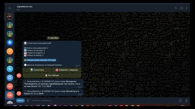 DigitalMarketBot: Демо Pyton Telegram-бота для цифрового интернет-магазина смотреть онлайн