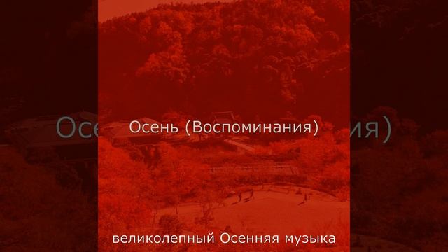 Звуки (Осень) смотреть онлайн