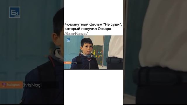 4х-минутный фильм "Не суди", который получил Оскара 😢😢😢 смотреть онлайн