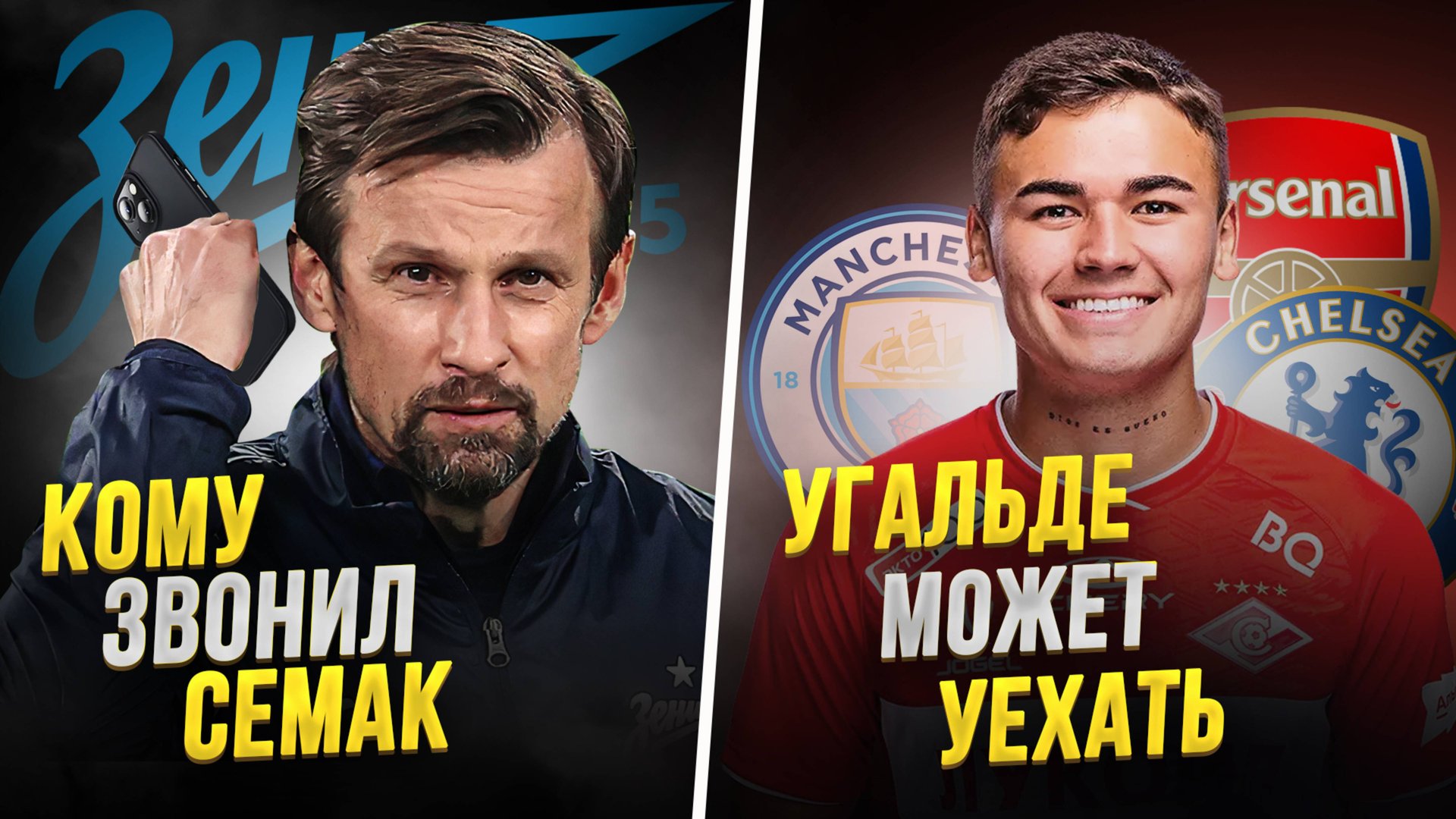 Зенит забирает звезду Локо | Угальде в Англии | Спортдир Спартака смотреть онлайн