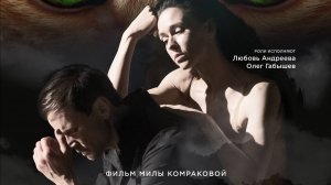 «Кошки. Зачем они нужны?» Фильм Милы Комраковой