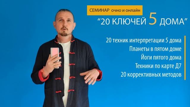 Семинар 20 КЛЮЧЕЙ 5 ДОМА | Дмитрий Пономарев смотреть онлайн