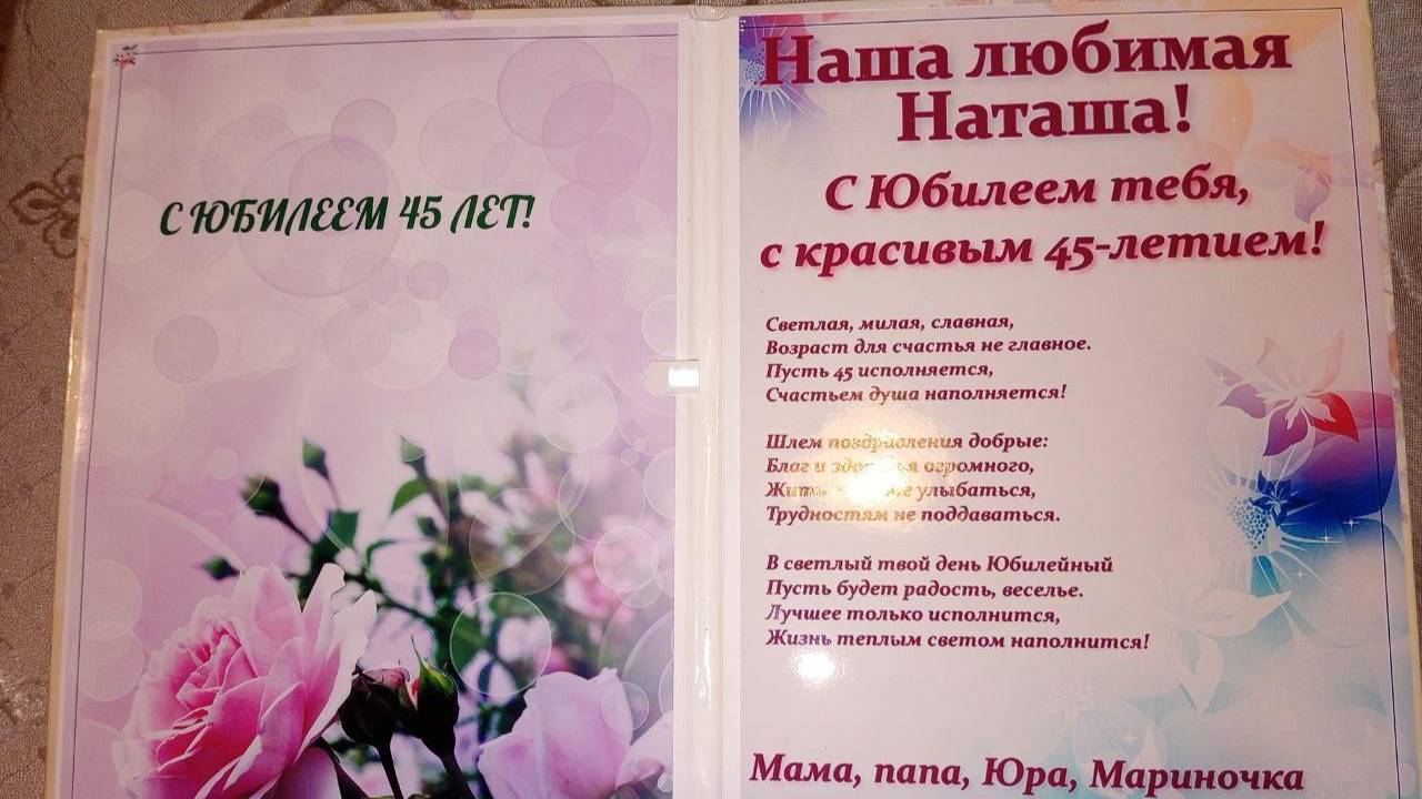 Фильм поздравление 45 лет Наташе смотреть онлайн