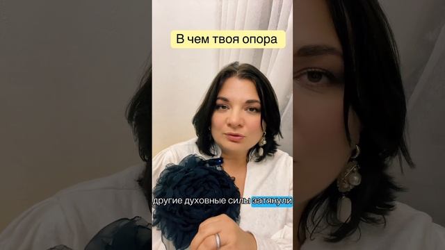 В чем или ком твоя опора? смотреть онлайн