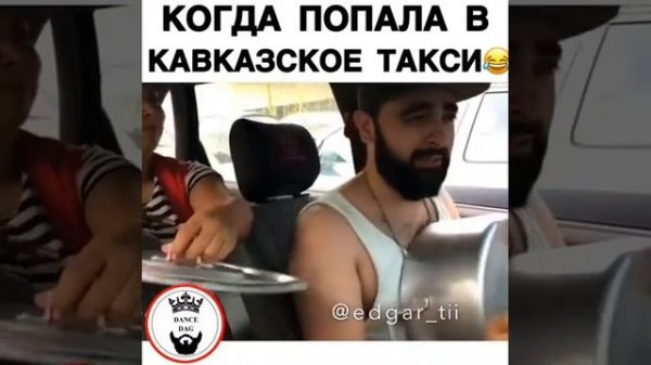 Кавказское такси