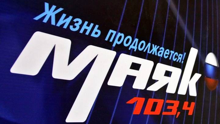 Радио маяк. Презентация смотреть онлайн